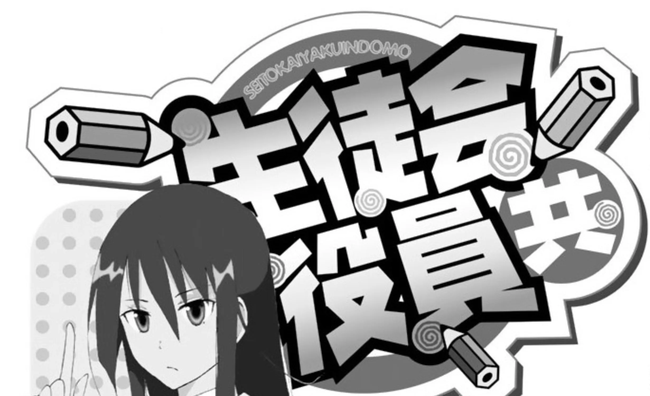 Seitokai Yakuindomo Chapter 15.6 page 4 - MangaKakalot