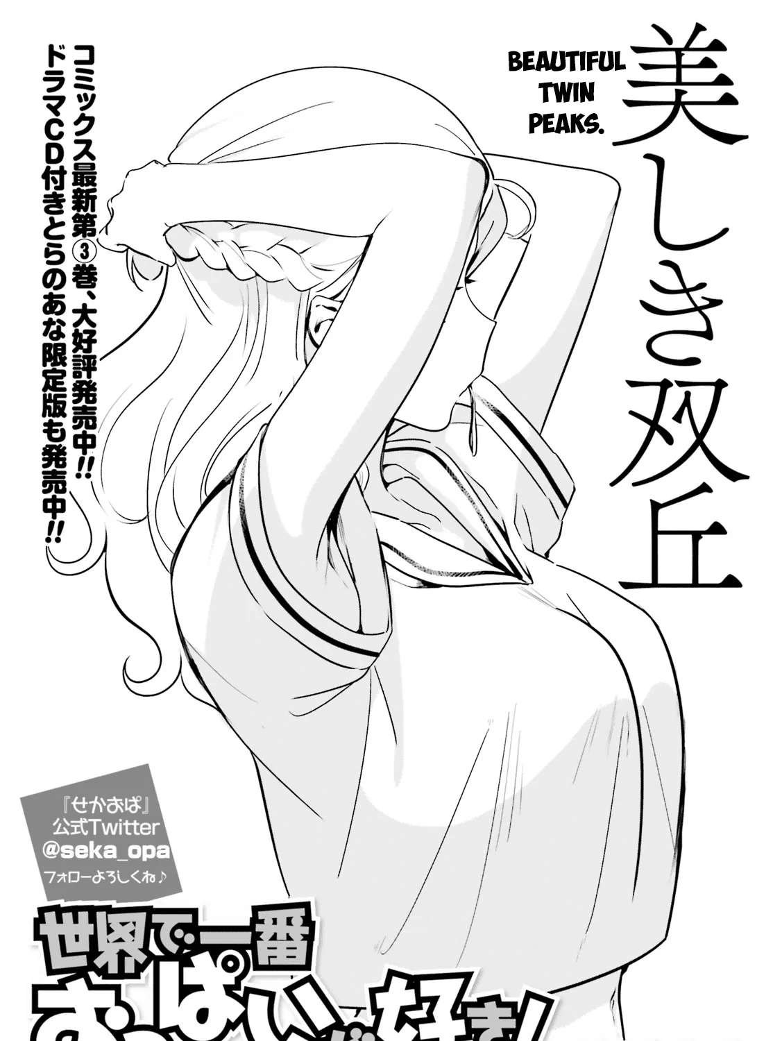 Sekai de Ichiban Oppai ga Suki! Chapter 31 page 3 - MangaKakalot