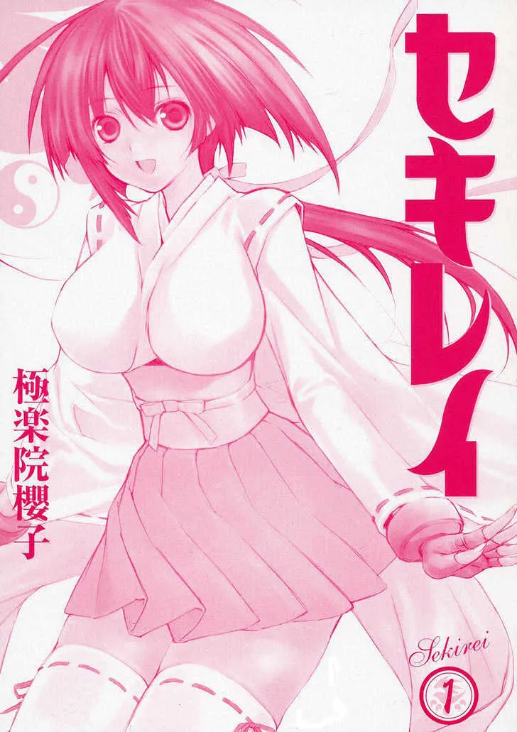 Sekirei Chapter 0.1 page 4 - MangaNato