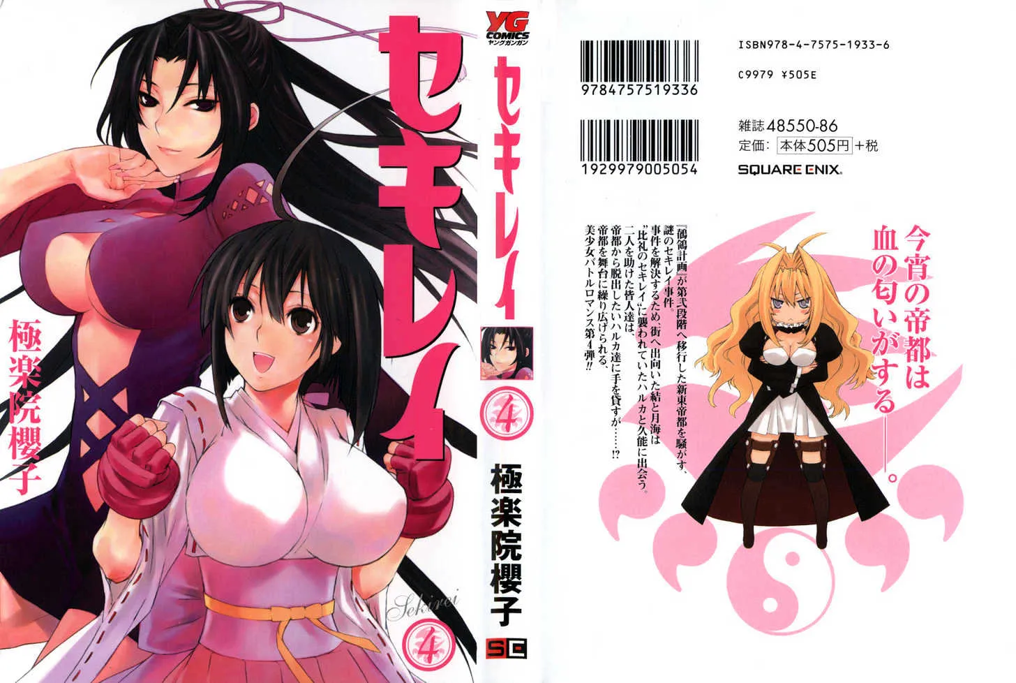 Sekirei Chapter 28 page 1 - MangaNato