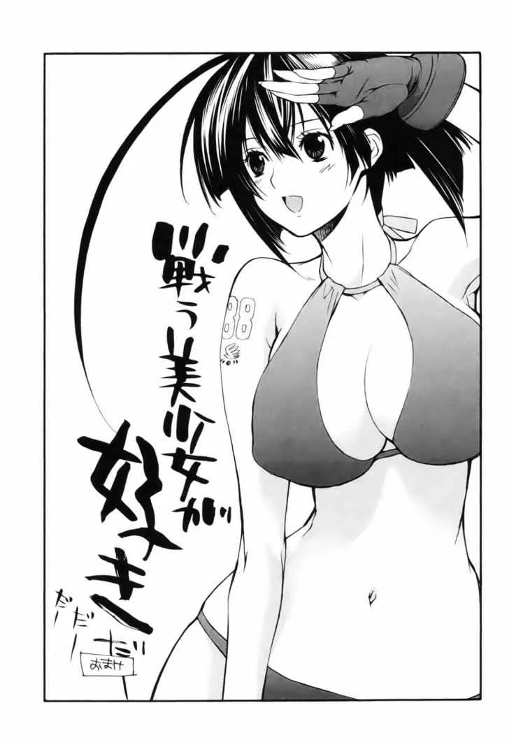 Sekirei Chapter 5 page 21 - MangaNato