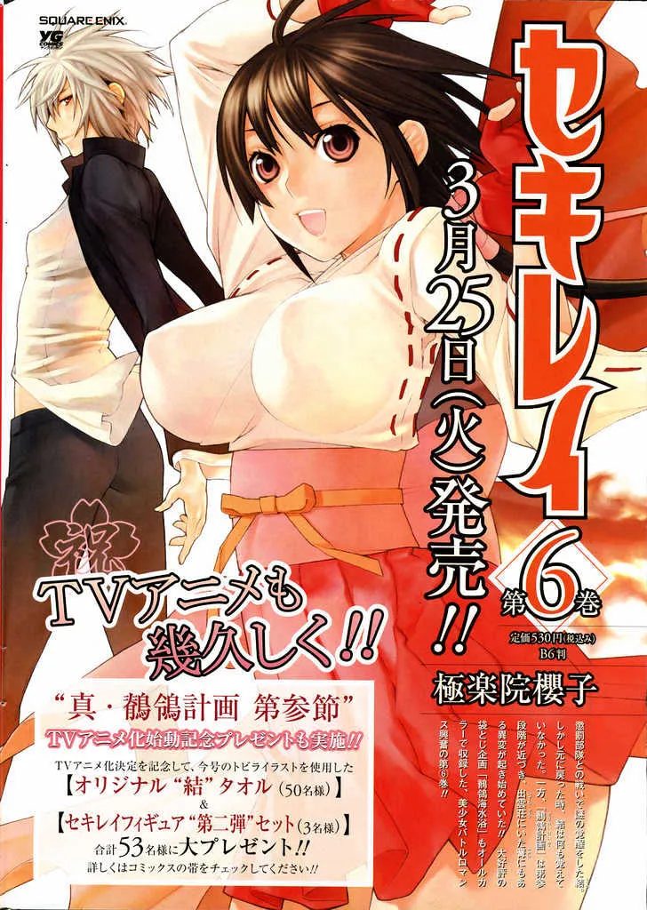 Sekirei Chapter 60 page 3 - MangaNato