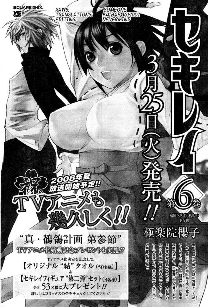 Sekirei Chapter 61 page 1 - MangaNato