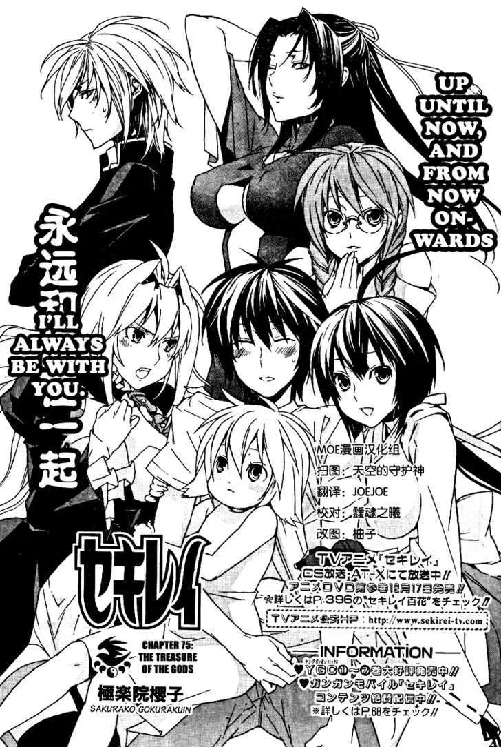 Sekirei Chapter 75 page 4 - MangaNato