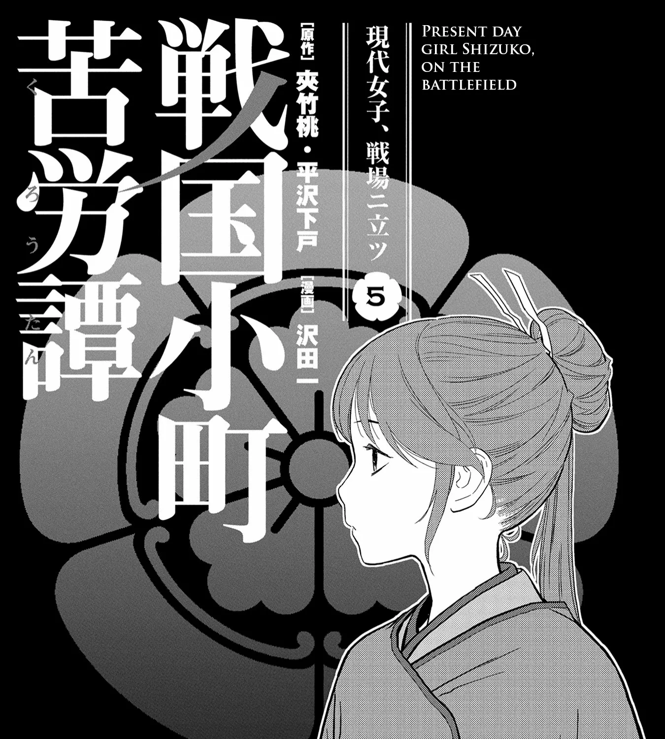 Sengoku Komachi Kuroutan: Noukou Giga Chapter 21 page 6 - MangaKakalot