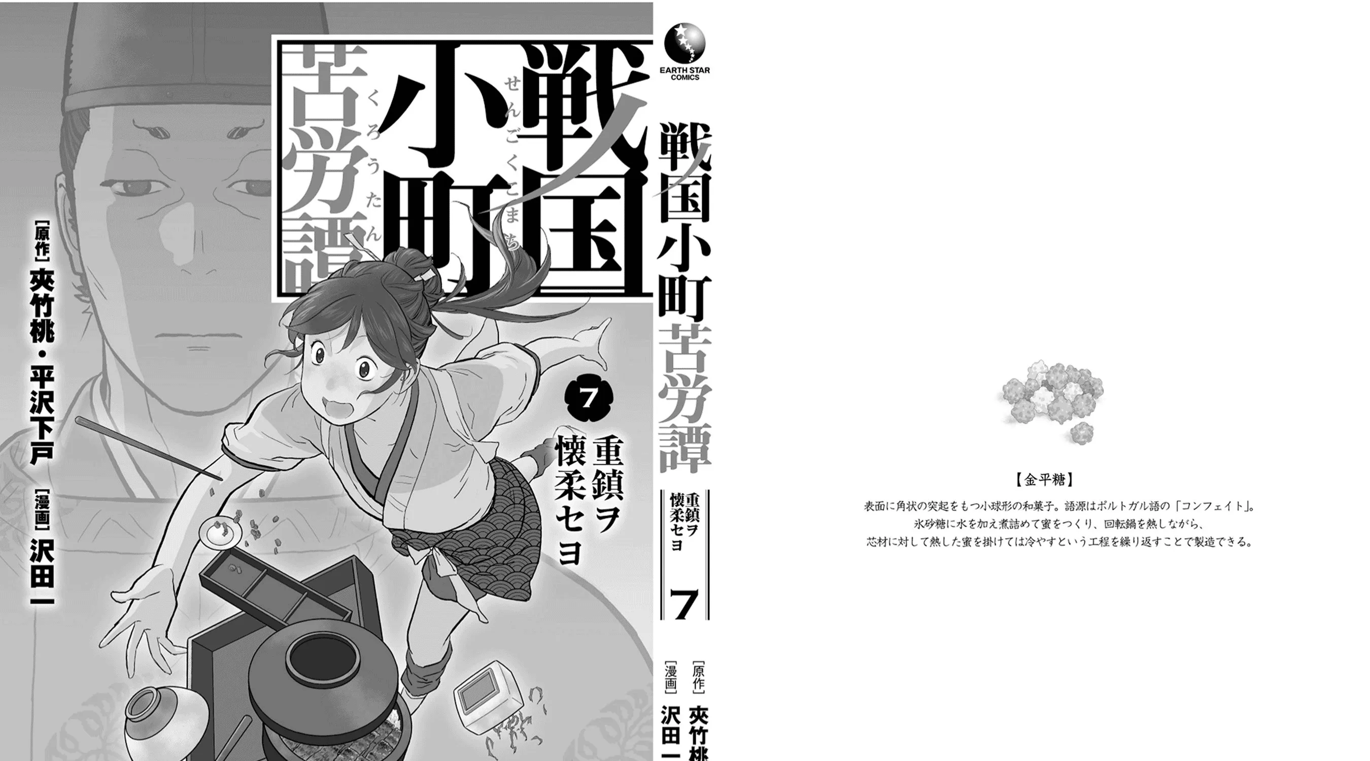 Sengoku Komachi Kuroutan: Noukou Giga Chapter 35 page 60 - MangaKakalot