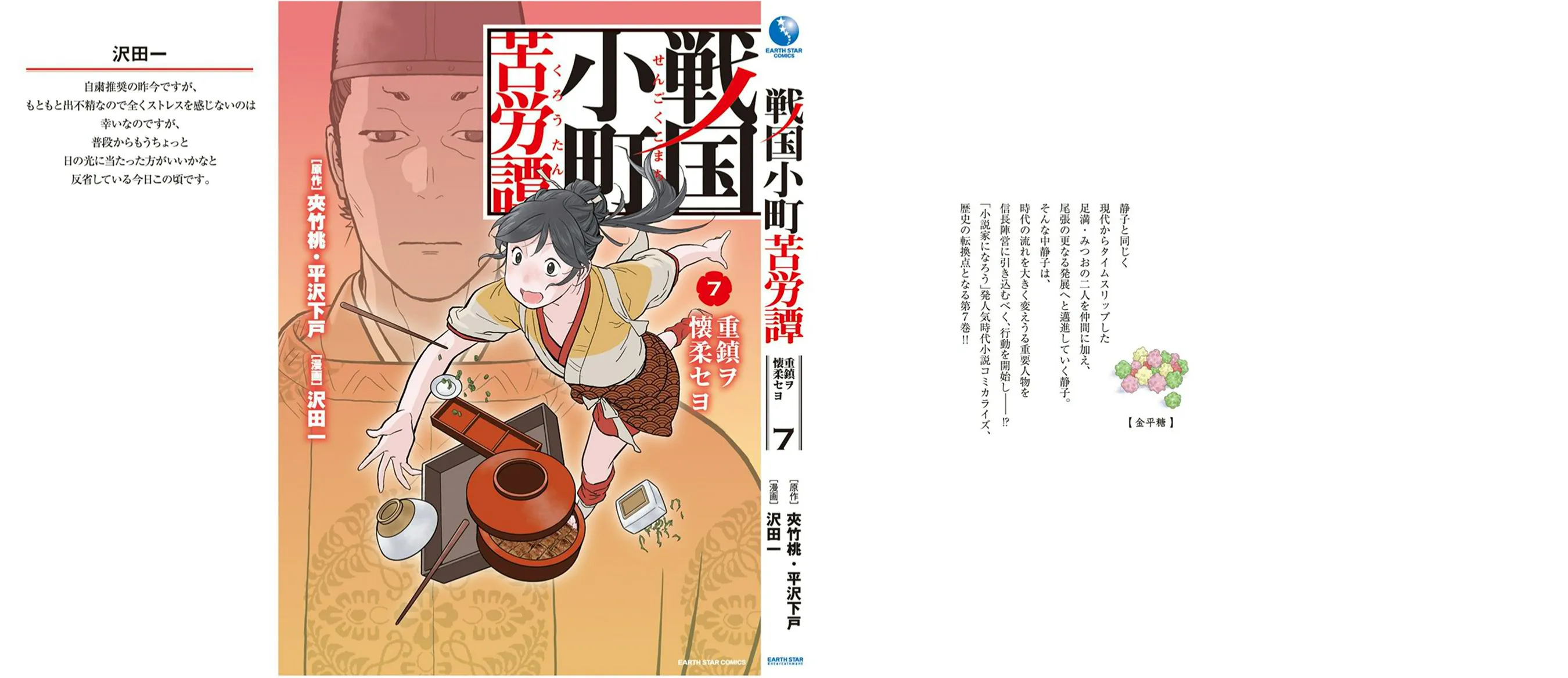 Sengoku Komachi Kuroutan: Noukou Giga - Page 61