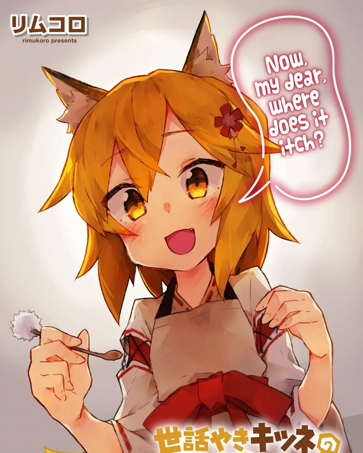 Sewayaki Kitsune No Senko-San Chapter 5 page 1 - MangaKakalot