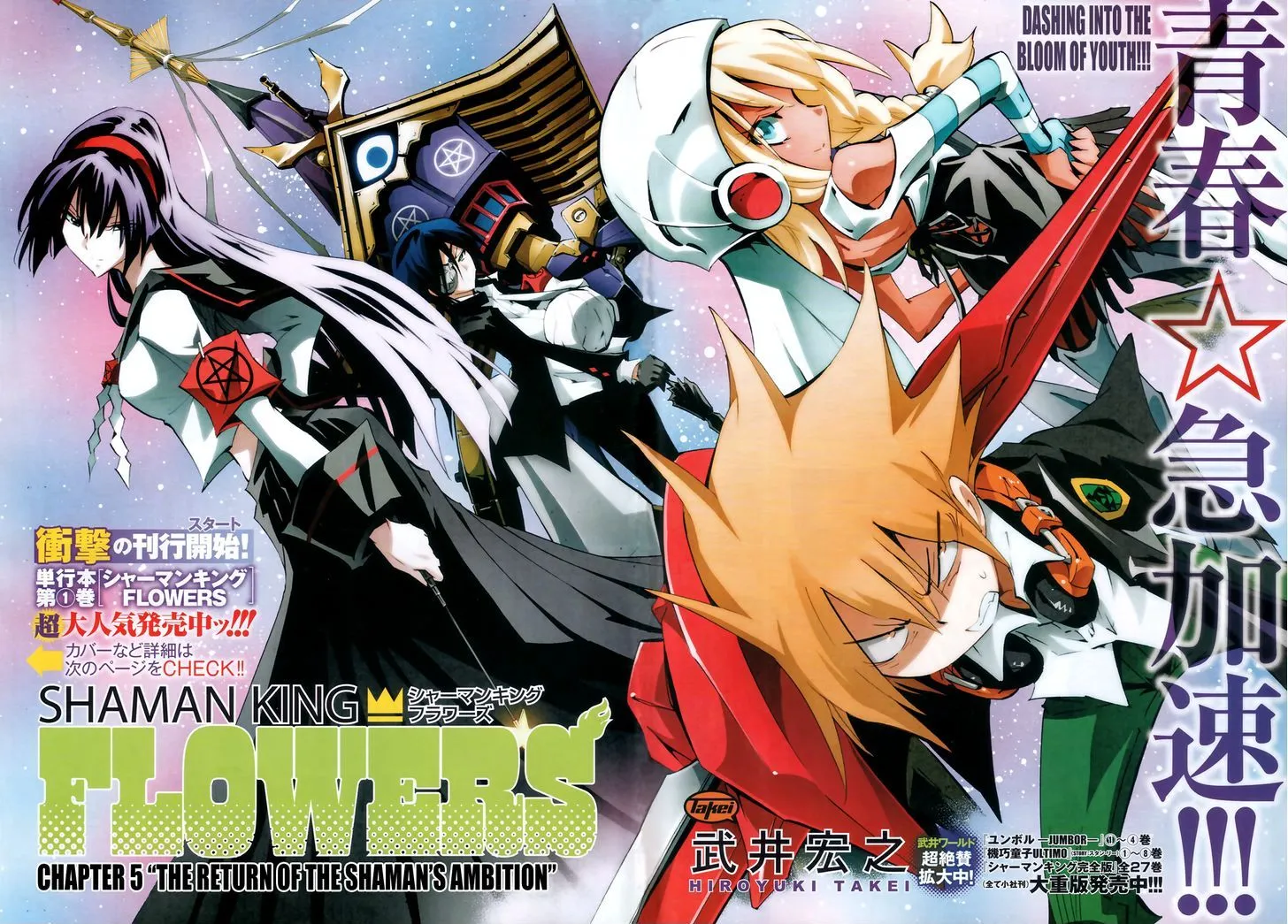 Shaman King: Flowers Chapter 5 page 5 - MangaKakalot