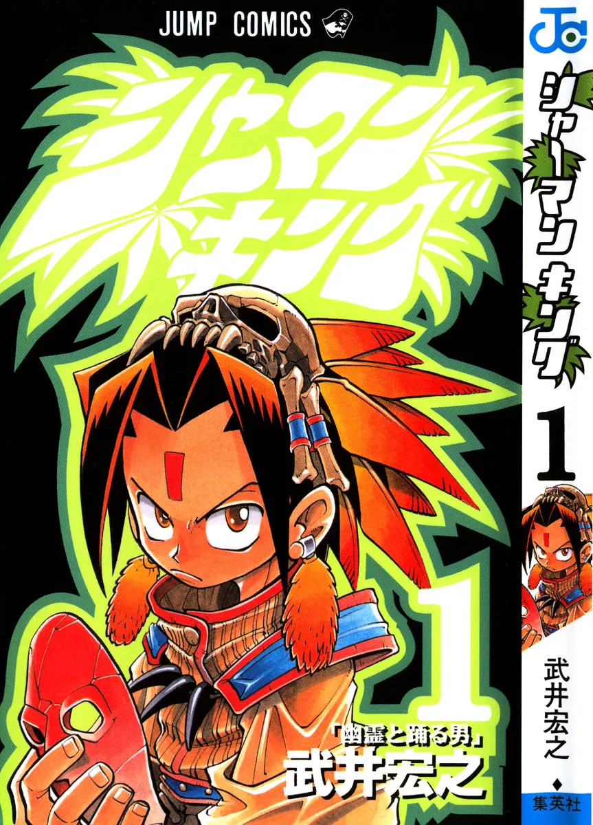 Shaman King - Page 51