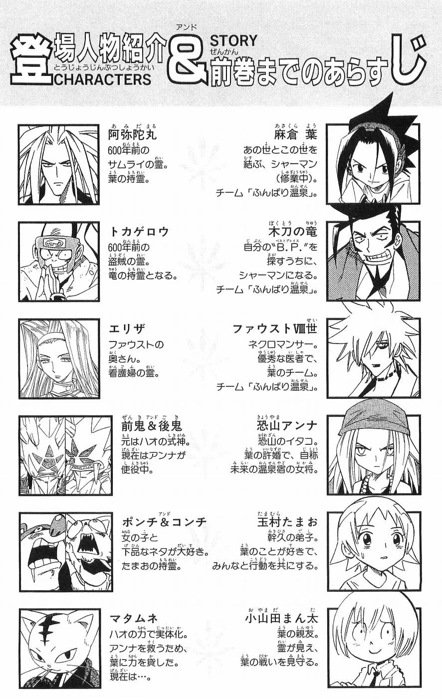 Shaman King Chapter 258 page 3 - MangaKakalot