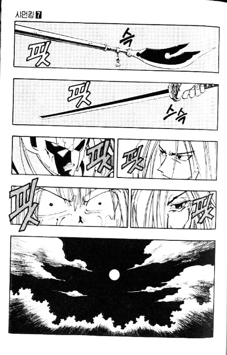 Shaman King - Page 13