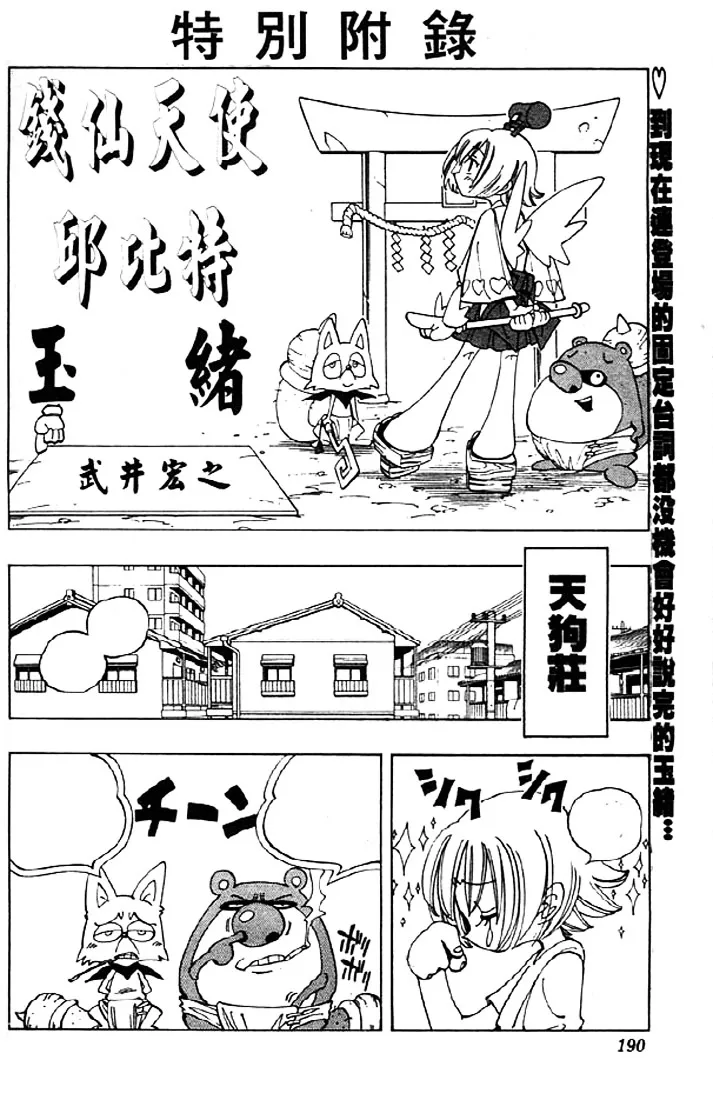 Shaman King - Page 19