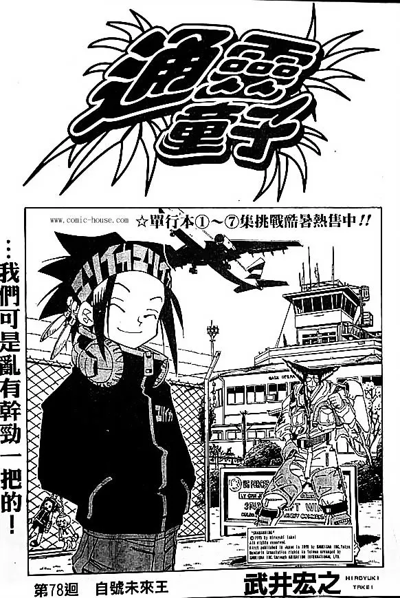 Shaman King - Page 2