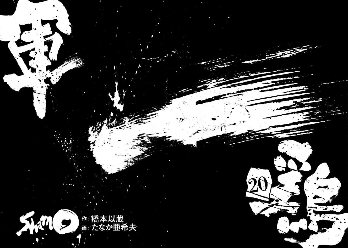 Shamo Chapter 1.2000000000000002 page 1 - MangaNato