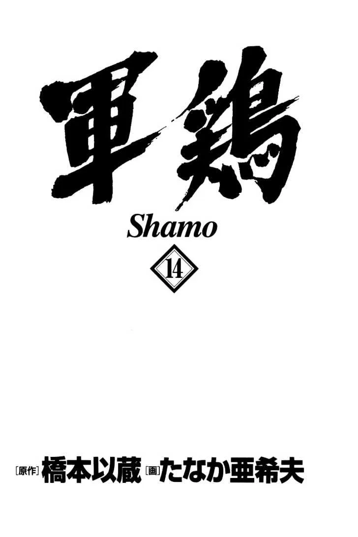 Shamo Chapter 132 page 1 - MangaNato