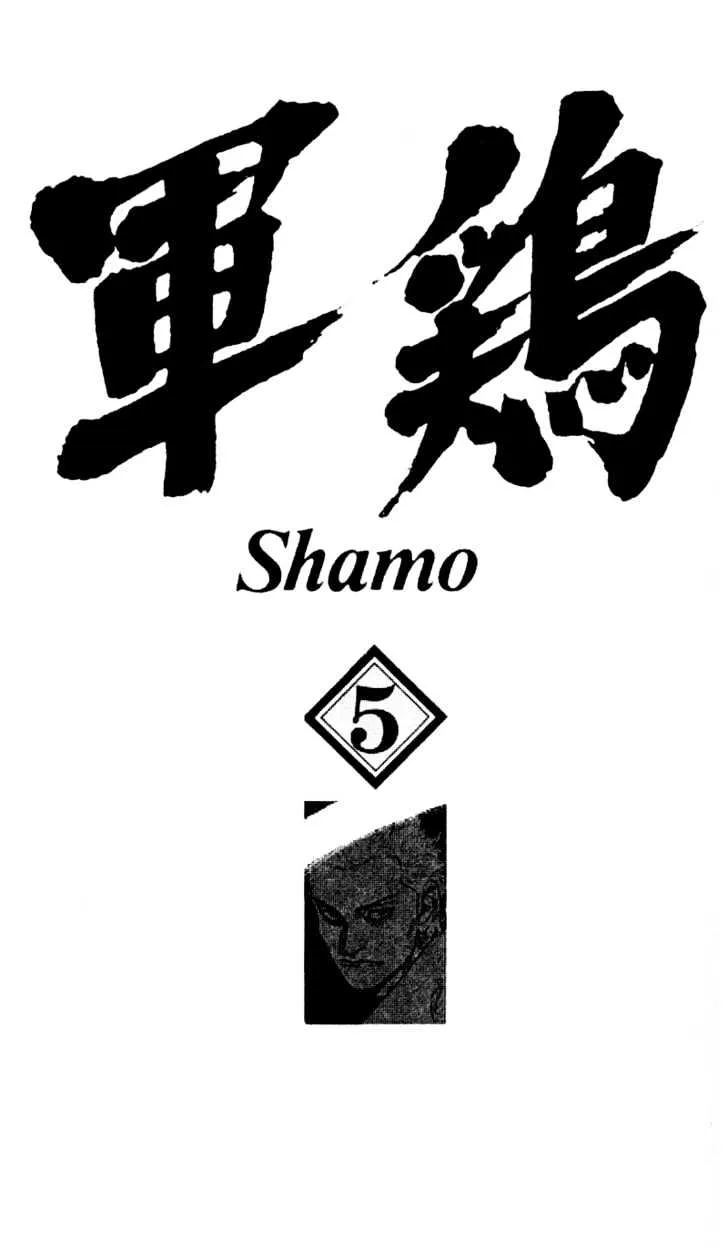 Shamo Chapter 41.1 page 3 - MangaNato