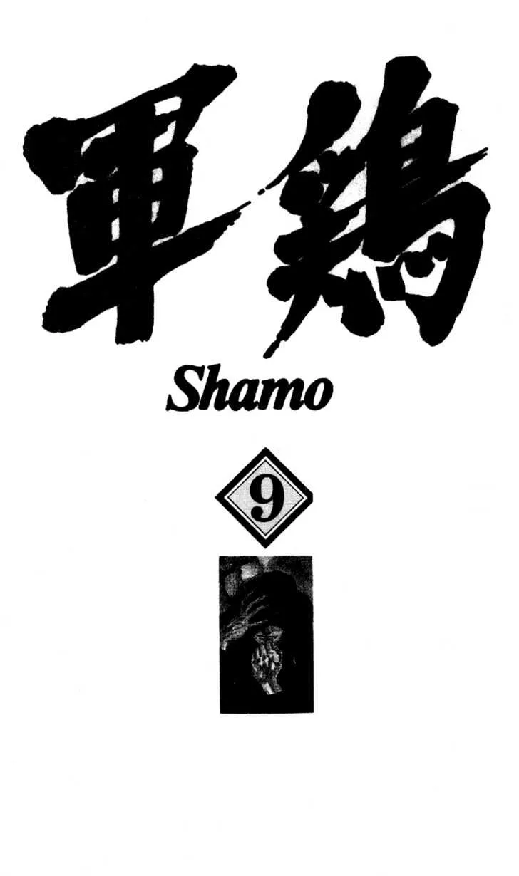 Shamo Chapter 81.1 page 4 - MangaNato