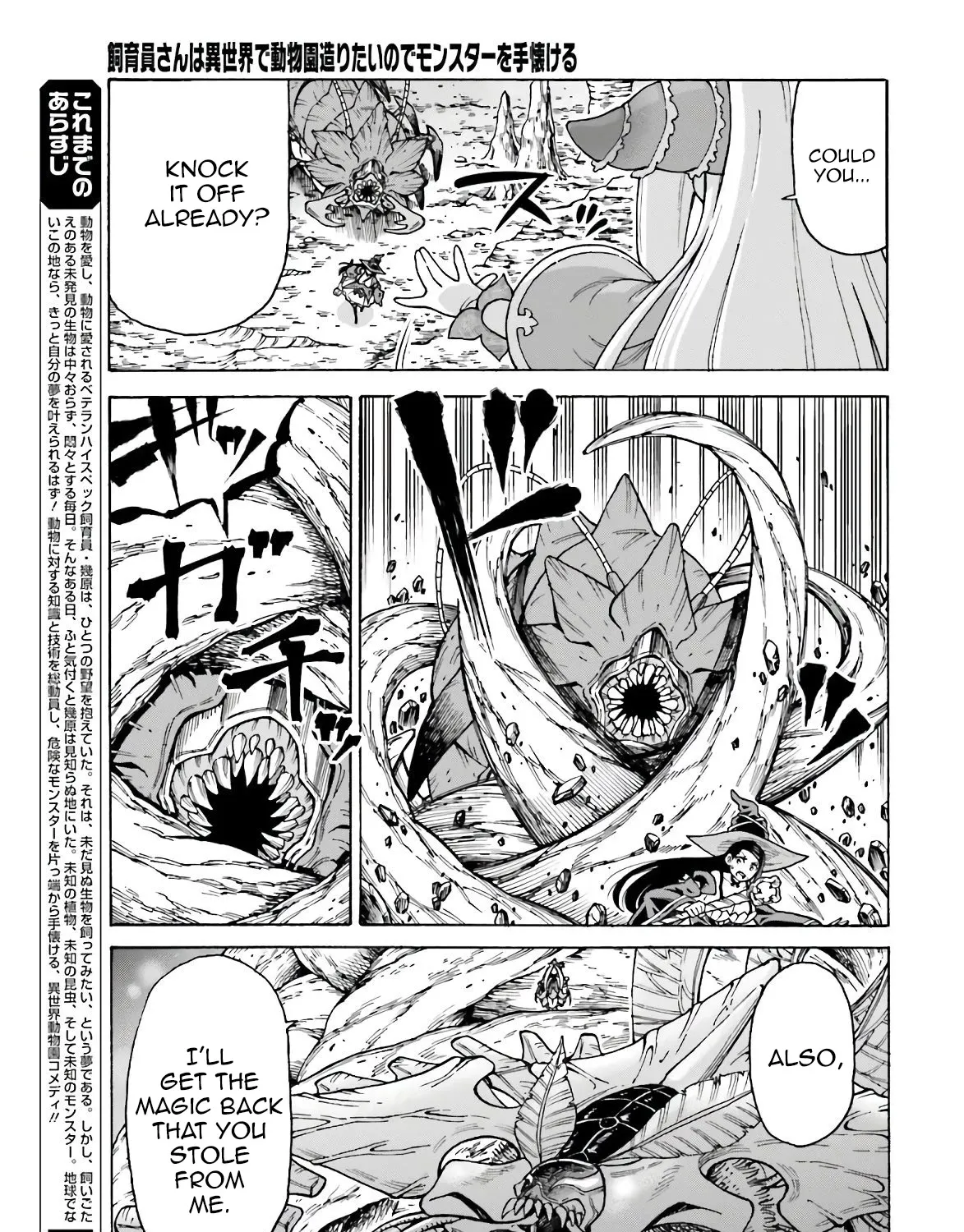 Shiikuin-san wa Isekai de Doubutsuen Tsukuritainode Monsutaa wo Tenazukeru - Page 5