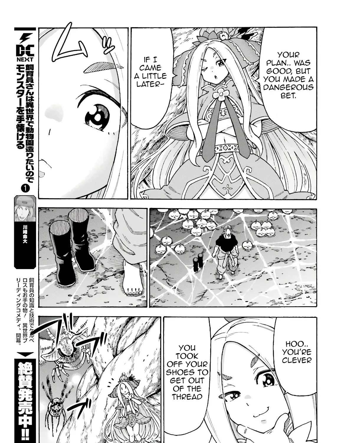 Shiikuin-san wa Isekai de Doubutsuen Tsukuritainode Monsutaa wo Tenazukeru - Page 9