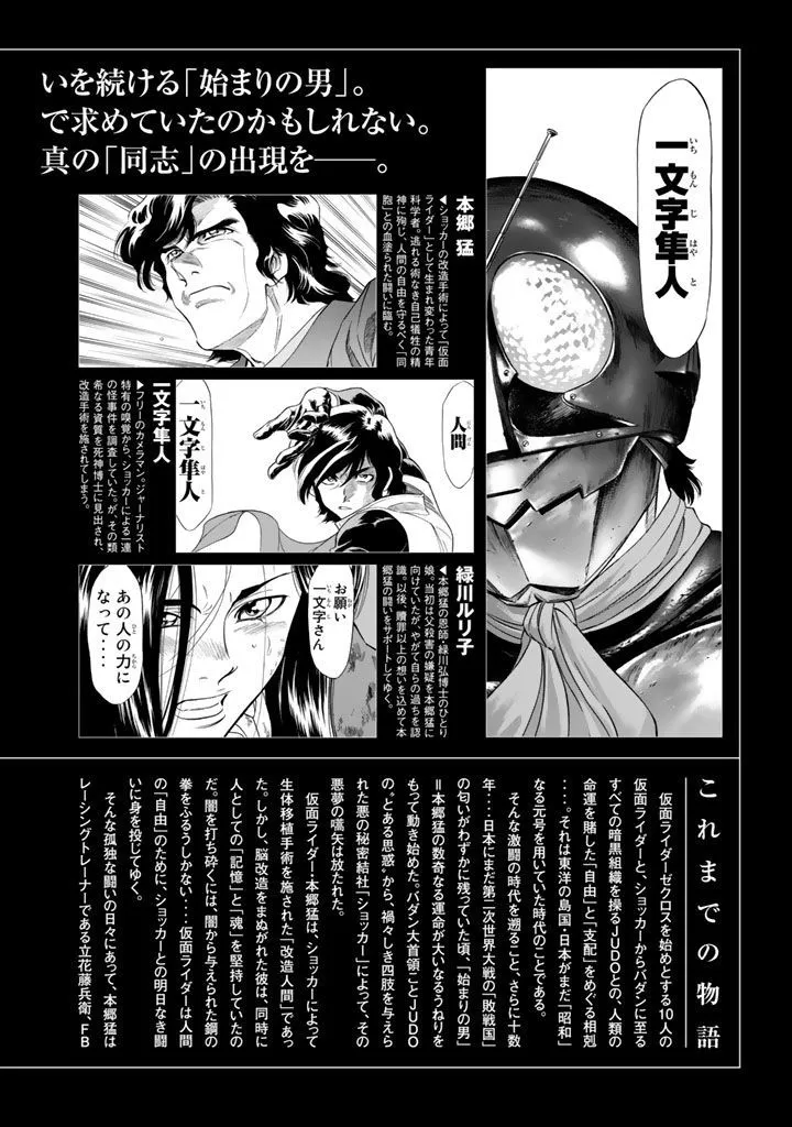 Shin Kamen Rider Spirits Chapter 3 page 4 - MangaKakalot