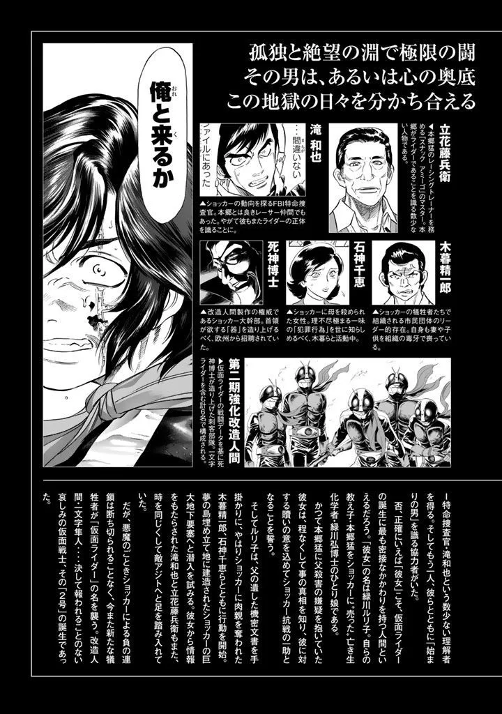 Shin Kamen Rider Spirits Chapter 3 page 5 - MangaKakalot