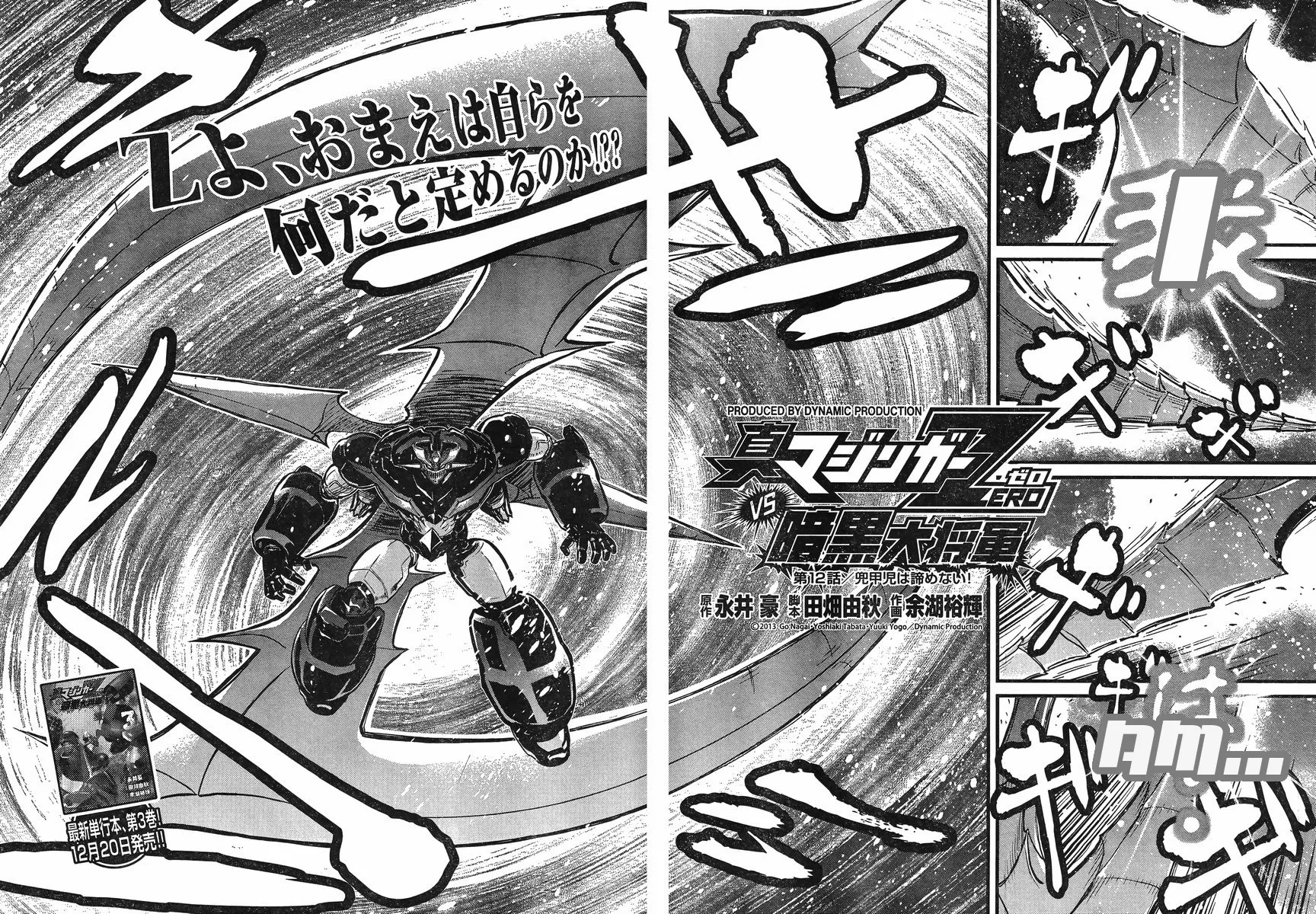 Shin Mazinger Zero Vs Ankoku Daishougun - Page 2