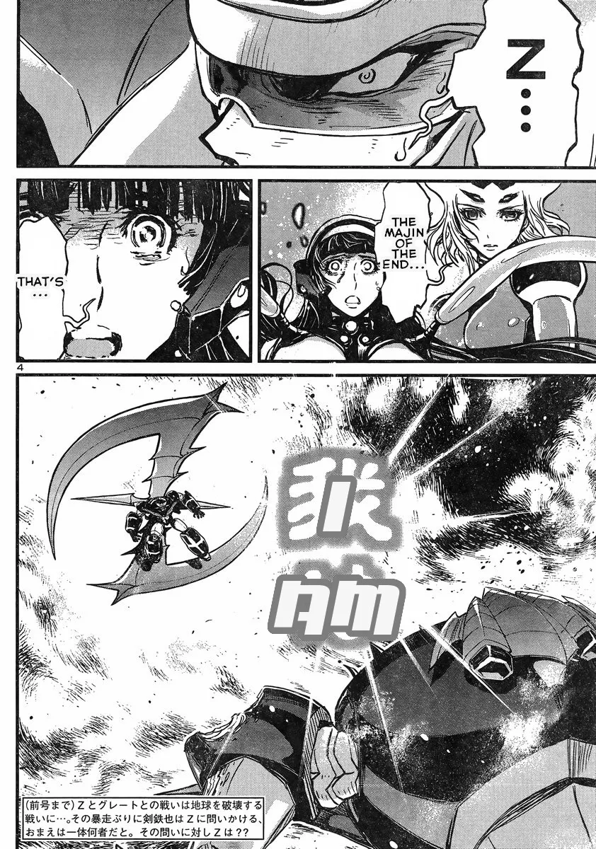 Shin Mazinger Zero Vs Ankoku Daishougun - Page 3