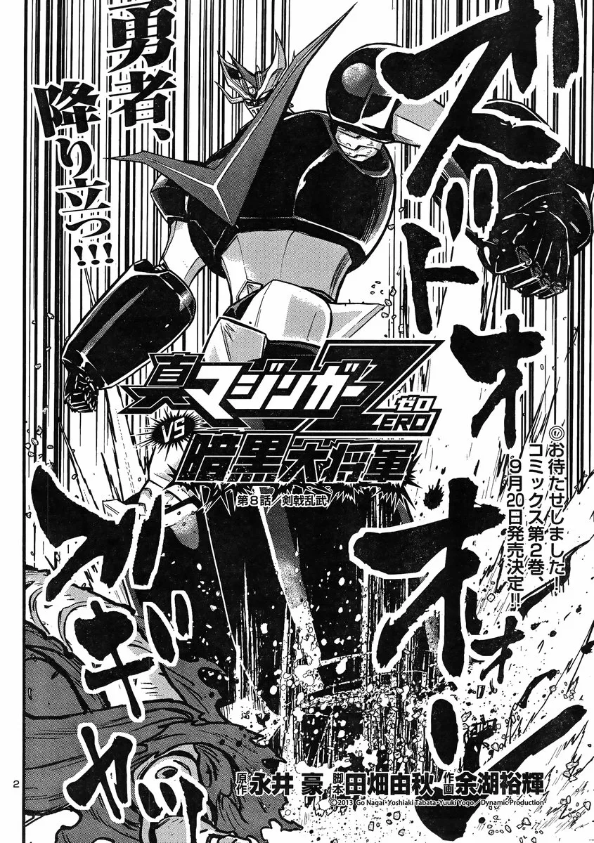 Shin Mazinger Zero Vs Ankoku Daishougun - Page 3