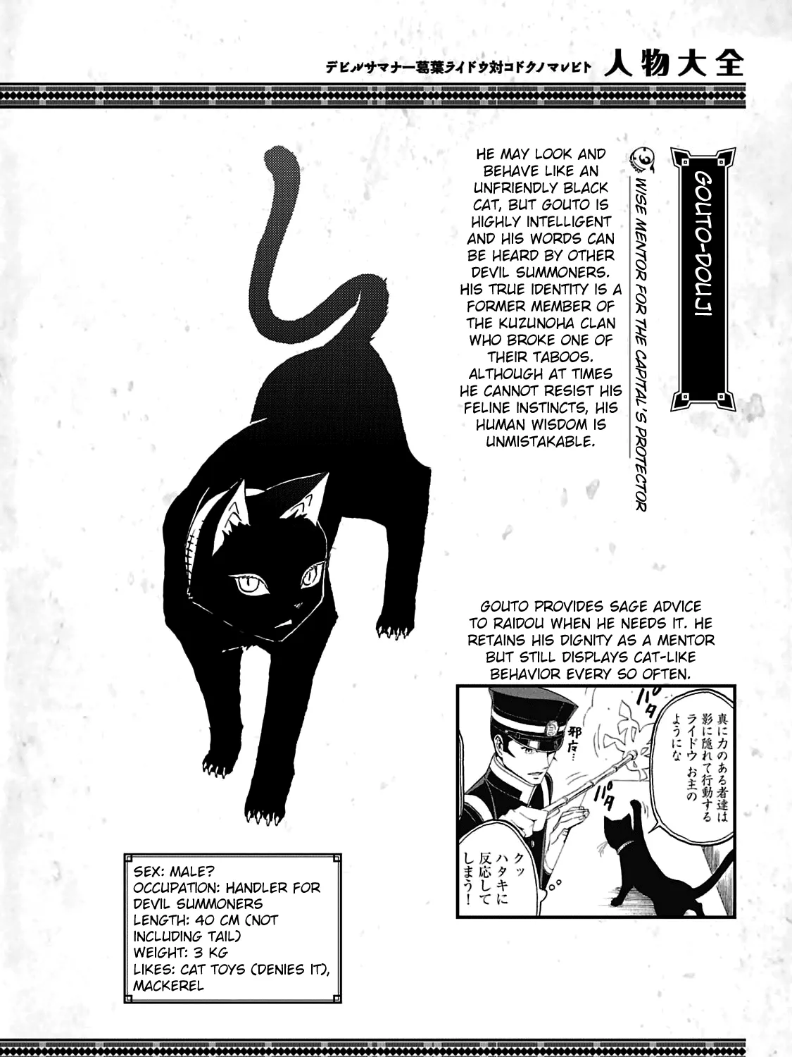 Shin Megami Tensei: Devil Summoner - Kuzunoha Raidou Tai Kodokuno Marebito Chapter 29.5 page 21 - MangaKakalot