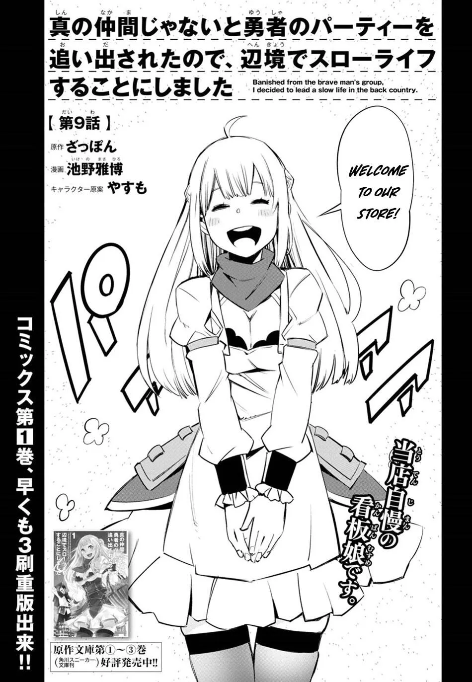 Shin No Nakama Janai To Yuusha No Party Wo Oidasareta Node, Henkyou De Slow Life Suru Koto Ni Shimashita Chapter 9 page 3 - MangaNato