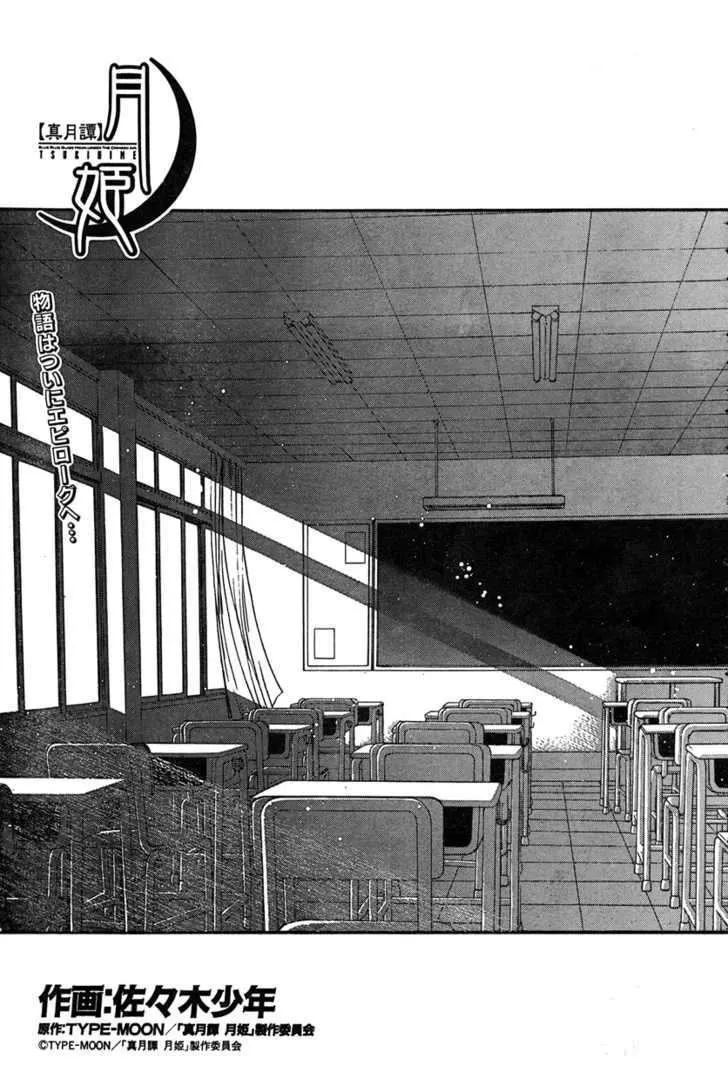 Shingetsutan Tsukihime Chapter 72 page 1 - MangaNato