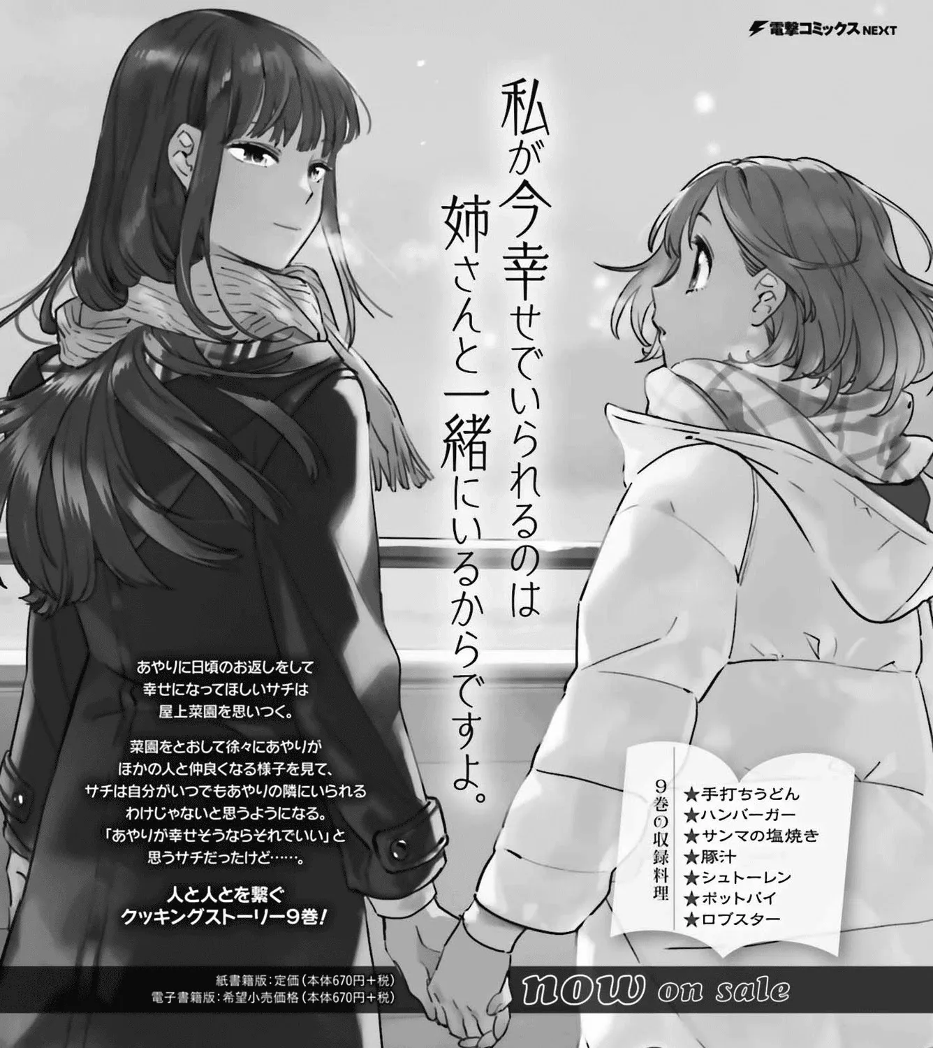 Shinmai Shimai No Futari Gohan - Page 36