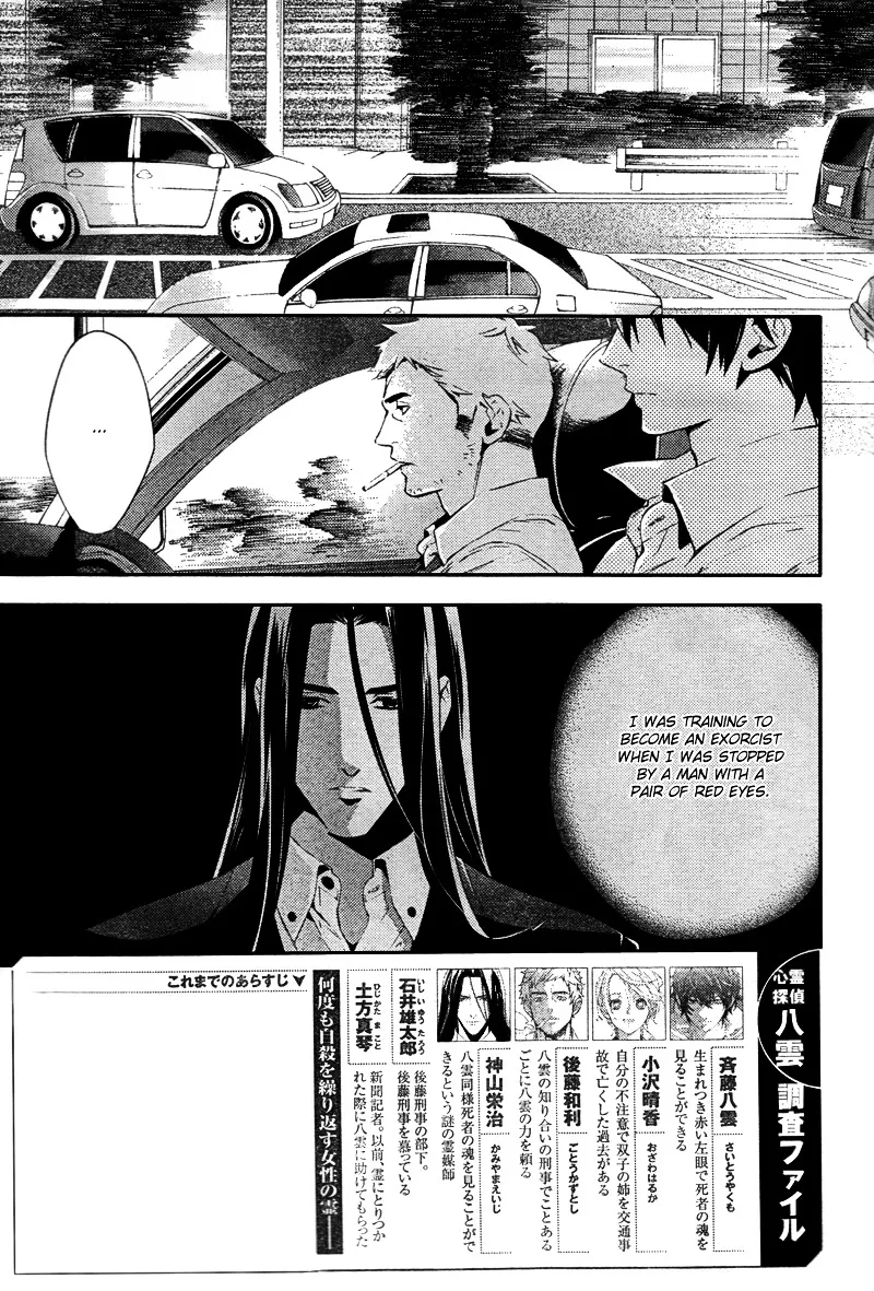 Shinrei Tantei Yakumo Chapter 19 page 8 - MangaKakalot