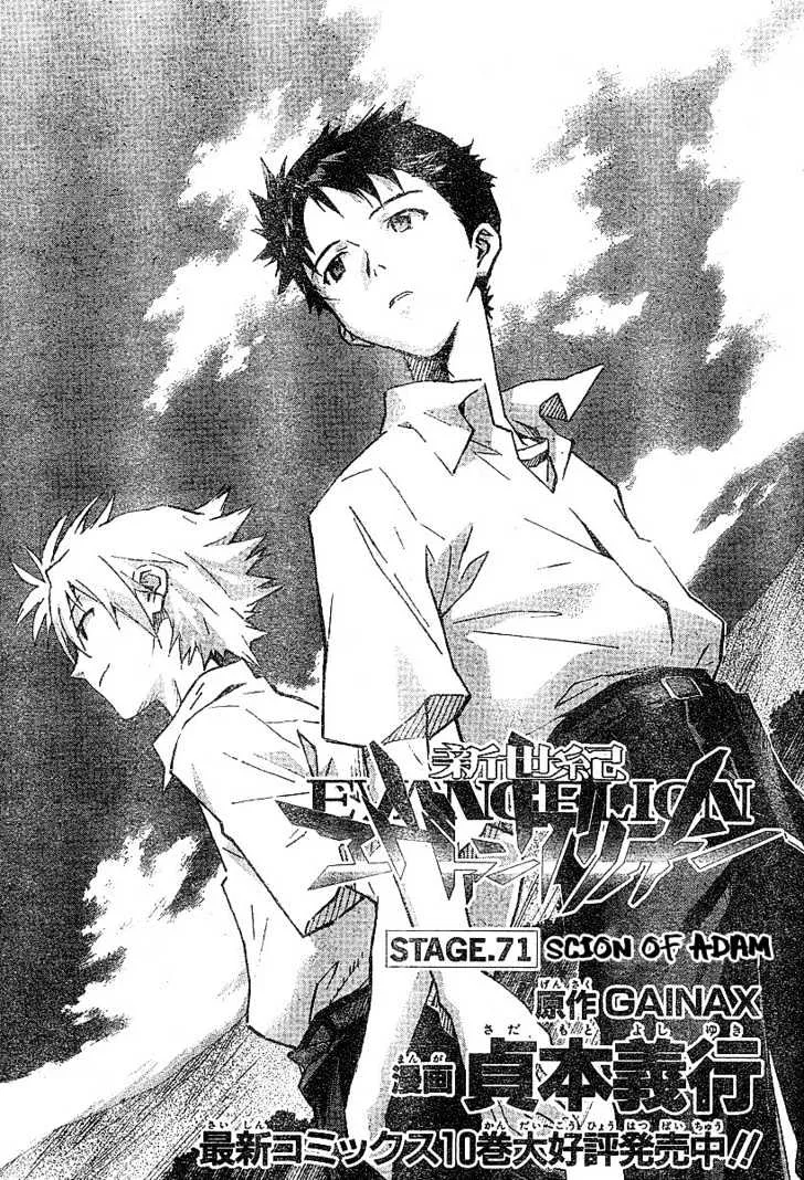 Shinseiki Evangelion - Page 1