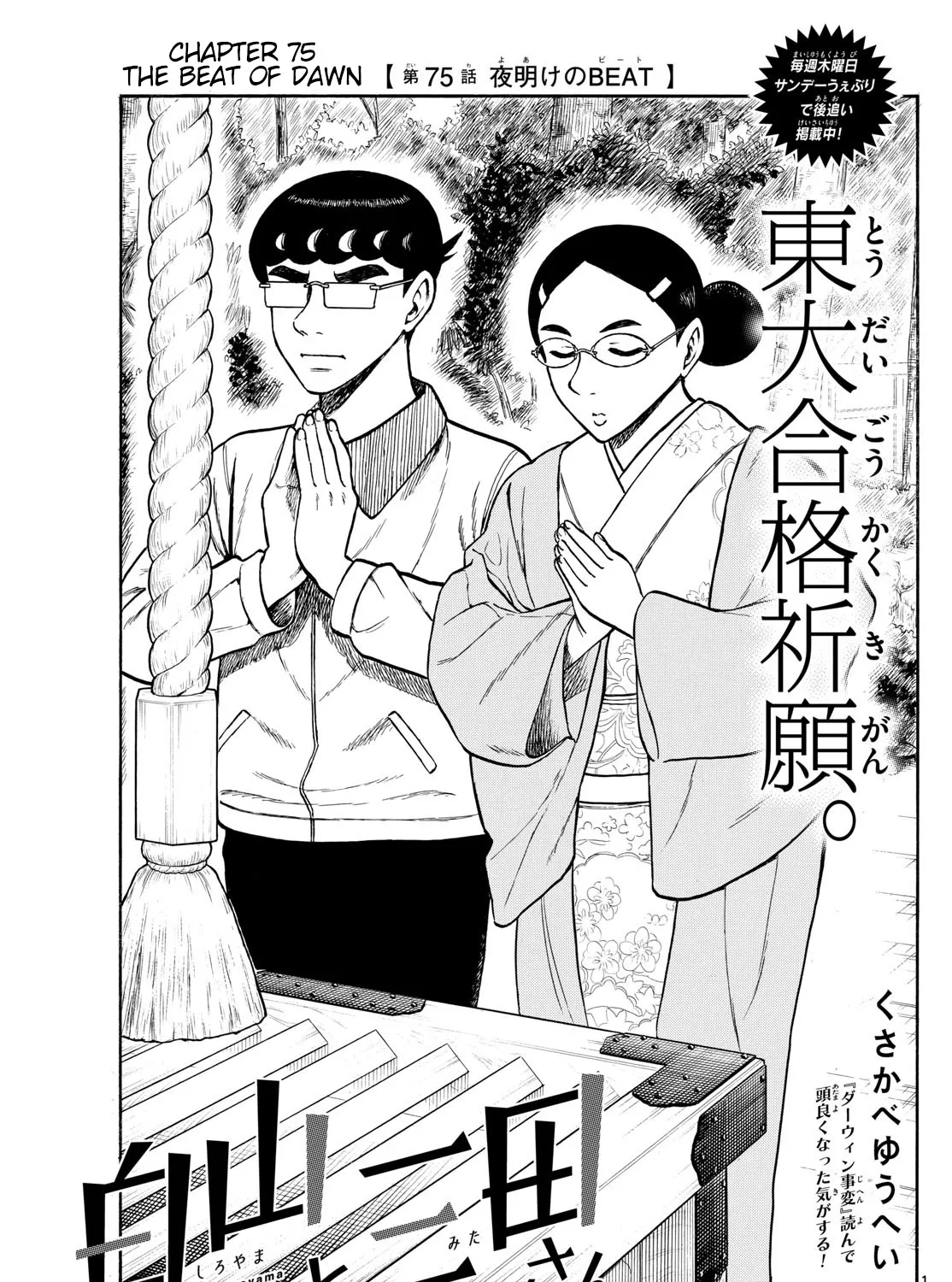 Shiroyama To Mita-San Chapter 75 page 1 - MangaKakalot