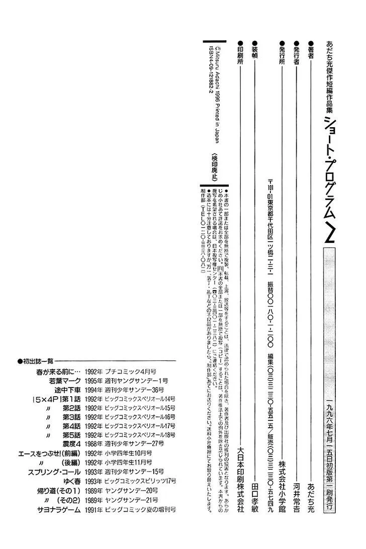 Short Program - Page 23