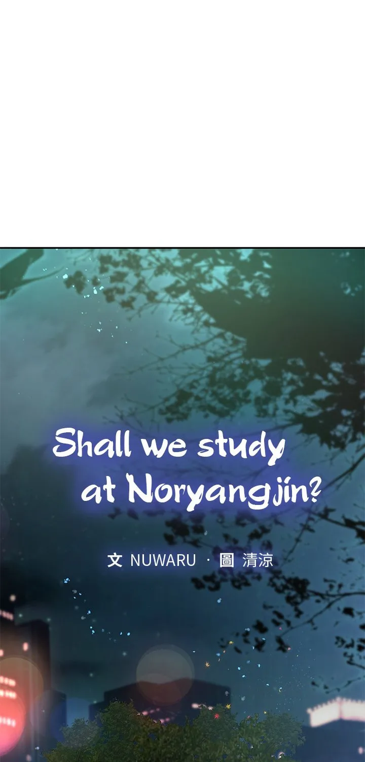 Should I Study At Noryangjin - Page 7