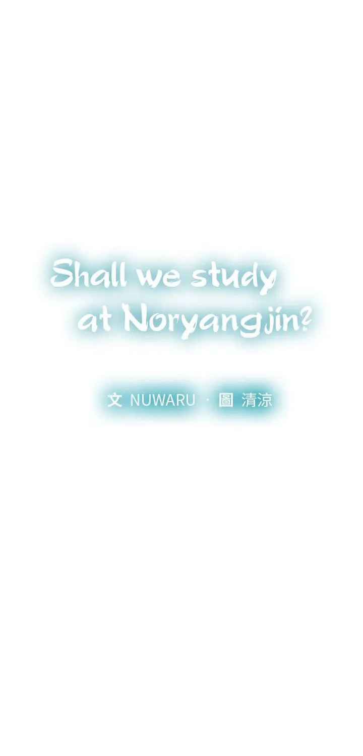 Should I Study At Noryangjin - Page 11