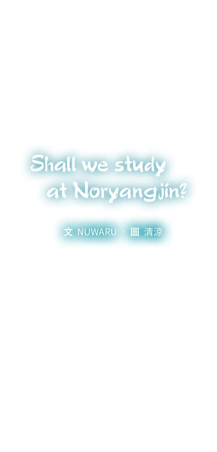 Should I Study At Noryangjin - Page 7