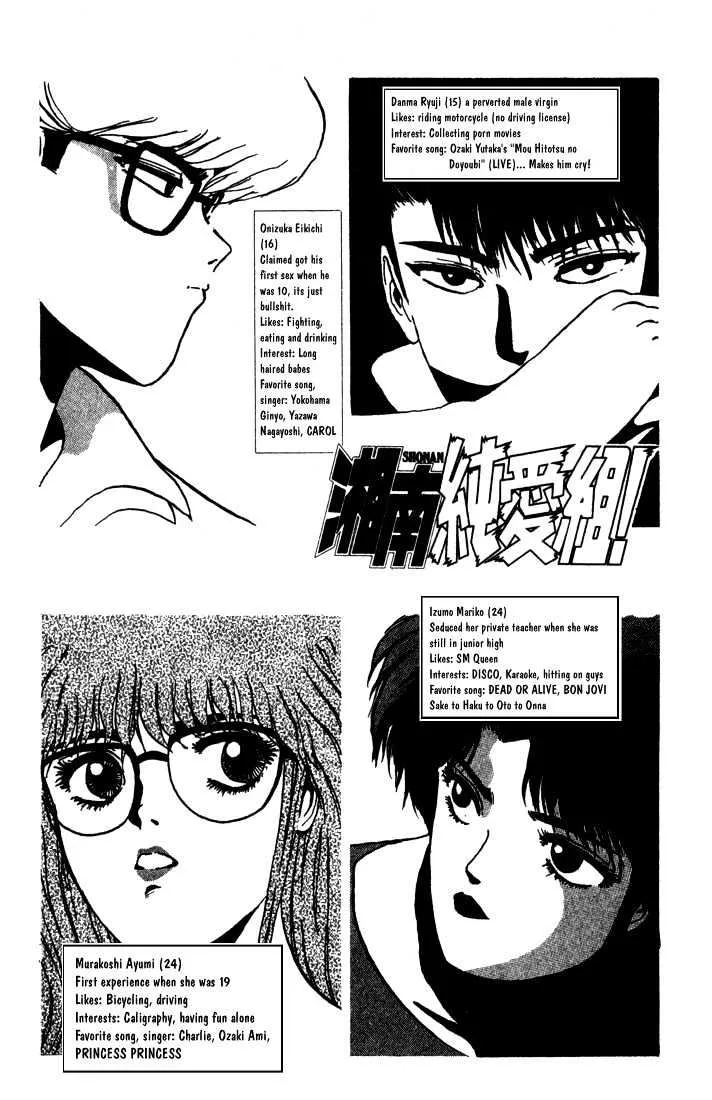 Shounan Junai Gumi - Page 1