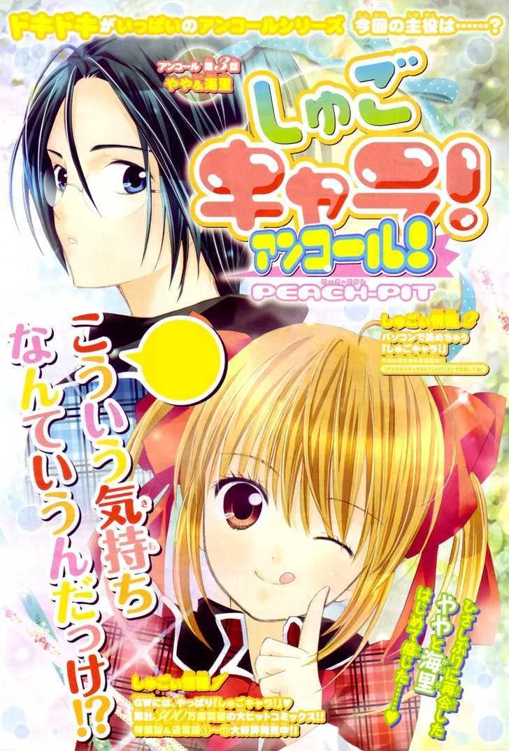 Shugo Chara! Encore! Chapter 3 page 2 - MangaNato