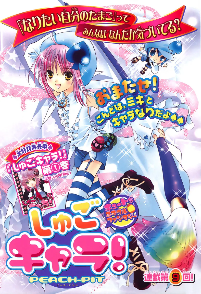 Shugo Chara! Encore! Chapter 9 page 1 - MangaNato