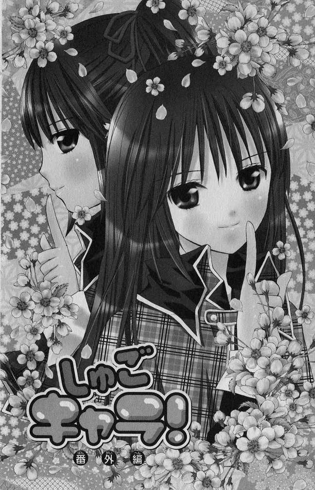 Shugo Chara Chapter 27.5 page 1 - MangaKakalot