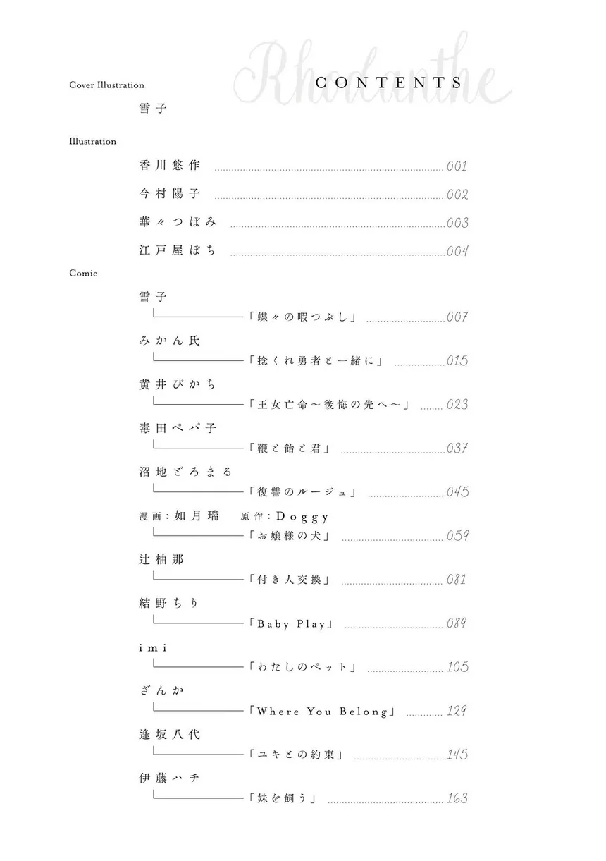 Shuujuu Yuri Anthology ー Rhodanthe Chapter 1 page 7 - MangaKakalot