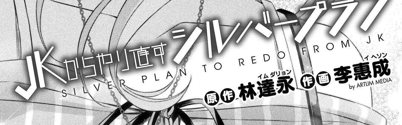 Silver Plan to Redo From JK Chapter 44 page 7 - MangaNato