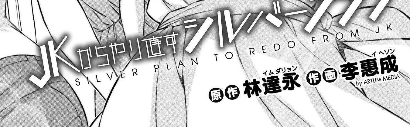 Silver Plan to Redo From JK Chapter 53 page 6 - MangaKakalot