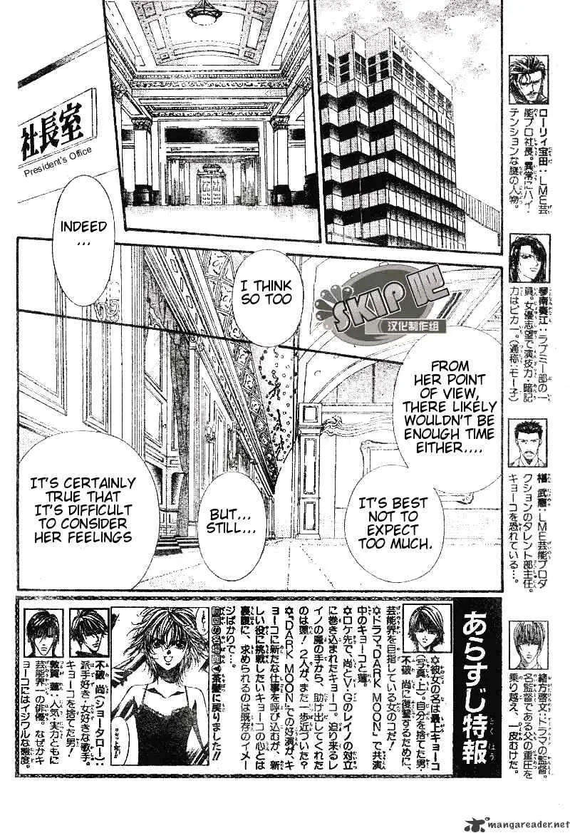 SKIP BEAT - Page 1