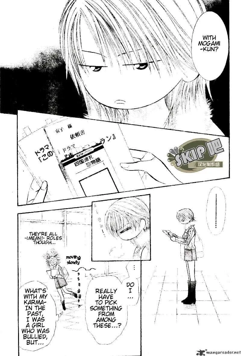 SKIP BEAT - Page 4