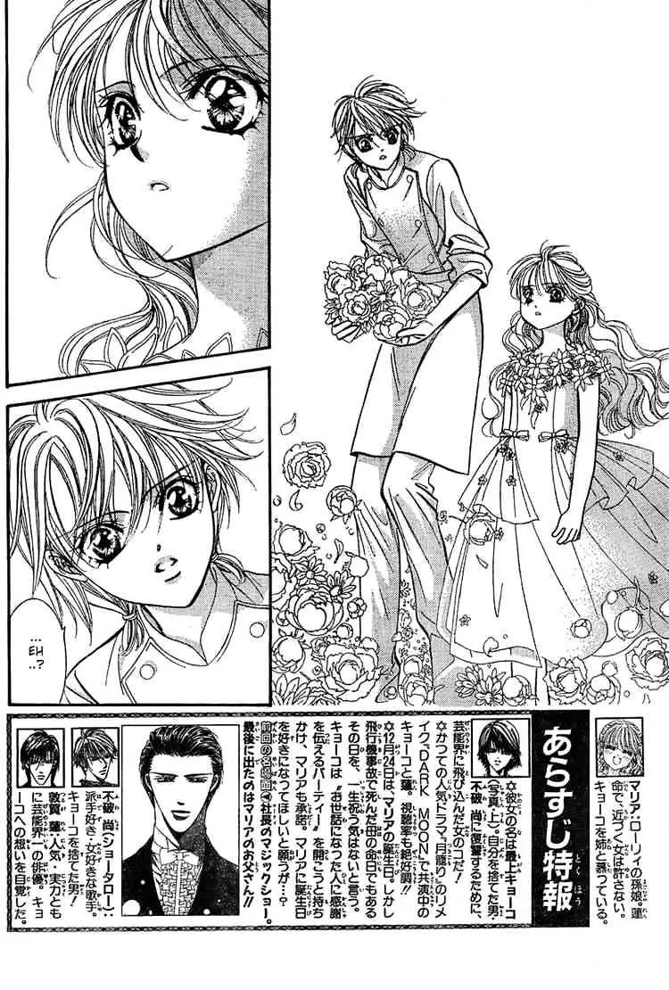 SKIP BEAT - Page 2